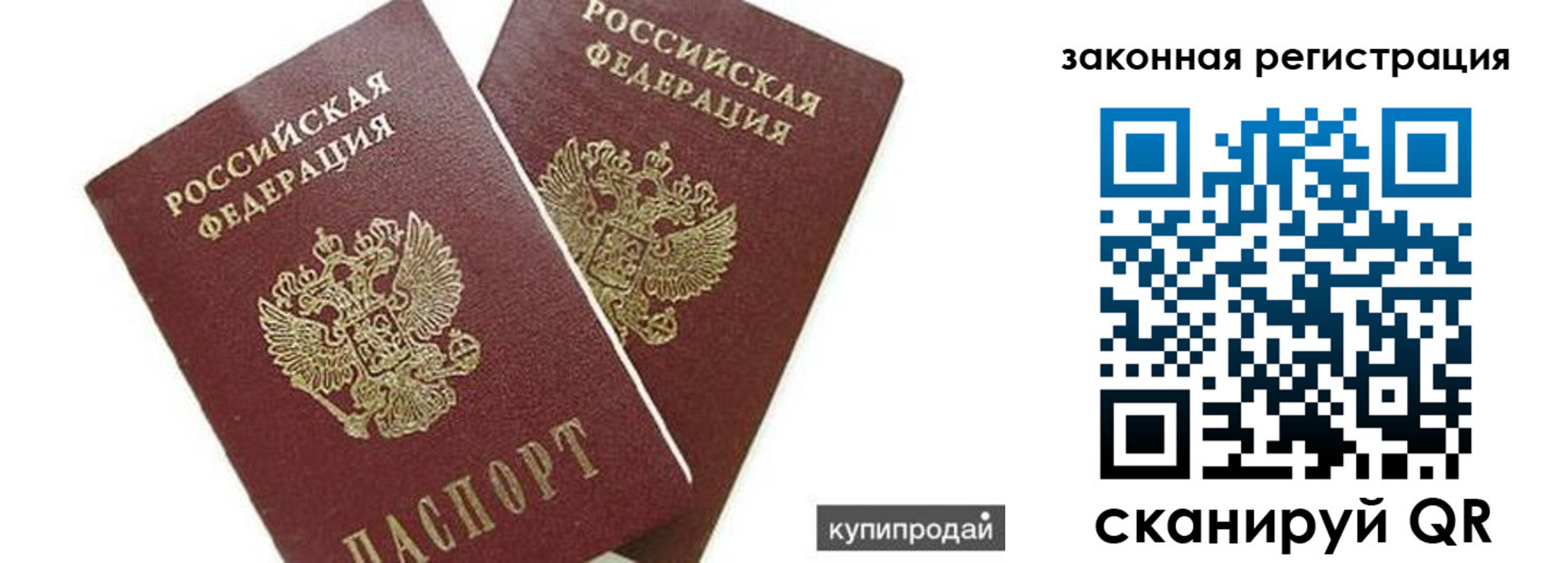 прописка от собственника в Анапе