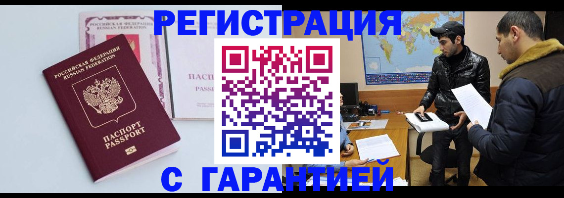 временная регистрация поиск в Анапе