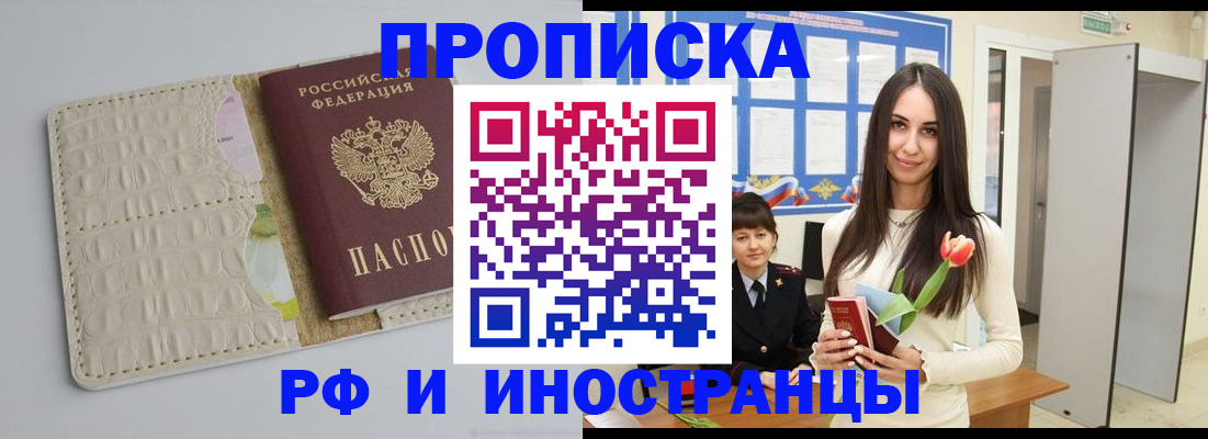 прописка гарантия в Анапе