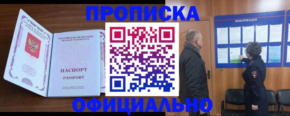 прописка поиск в Анапе