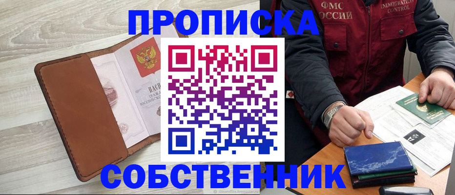 временная регистрация для всех в Анапе