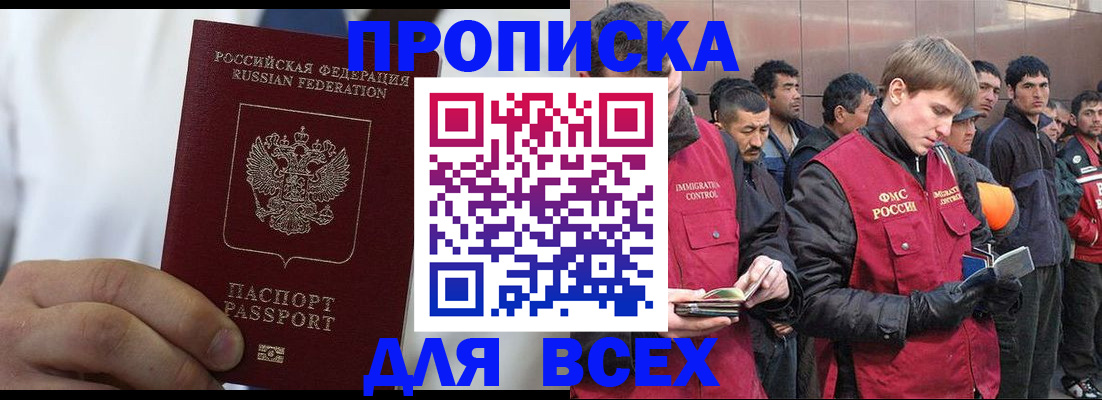 временная регистрация собственник в Анапе